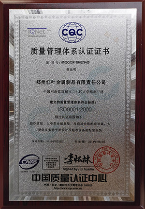 質量管理體系證書